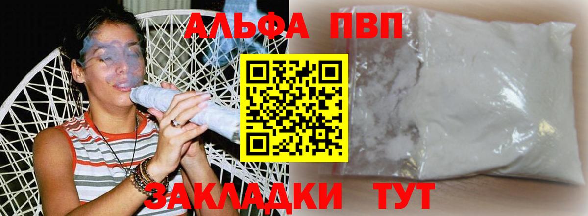 Alpha PVP кристаллы Владикавказ