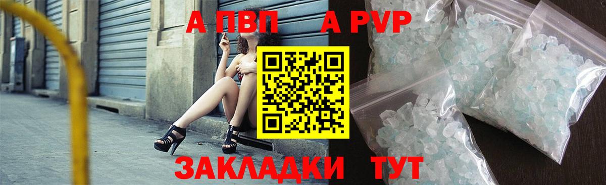 Владикавказ  Альфа ПВП  Вход с VPN  купить закладку  А ПВП кристаллы  A PVP Соль 
