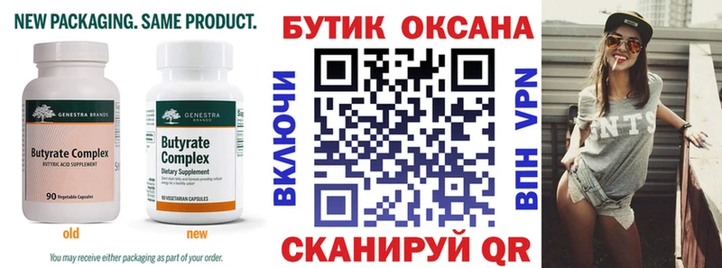 купить закладку  ссылка на мегу маркетплейс  БУТИРАТ 99%  Владикавказ 