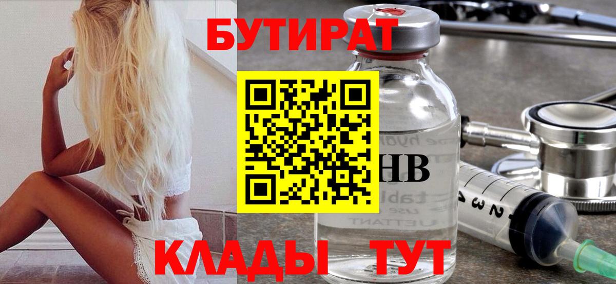 Владикавказ  Бутират Butirat  Бутират  Вход с VPN 