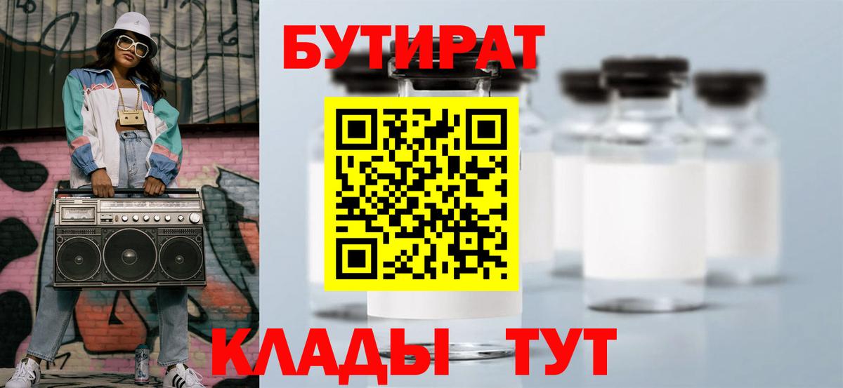 БУТИРАТ бутандиол Владикавказ