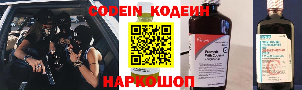 Кодеиновый сироп Lean напиток Lean (лин)  Вход с VPN  Владикавказ 