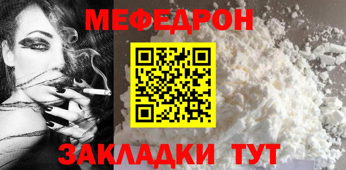 закладка  Вход с VPN  МЯУ-МЯУ  Владикавказ  Меф 4 MMC 